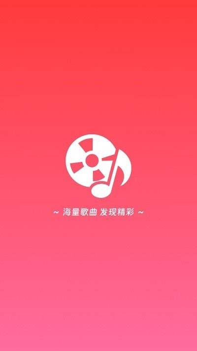 草莓免费音乐app v1.0.7 安卓版 0
