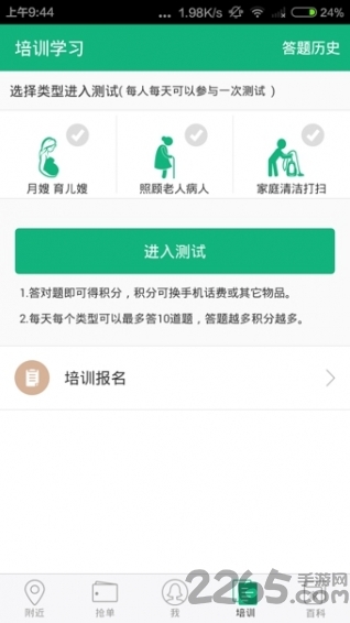 无忧阿姨客户端 v7.0.0安卓版 2