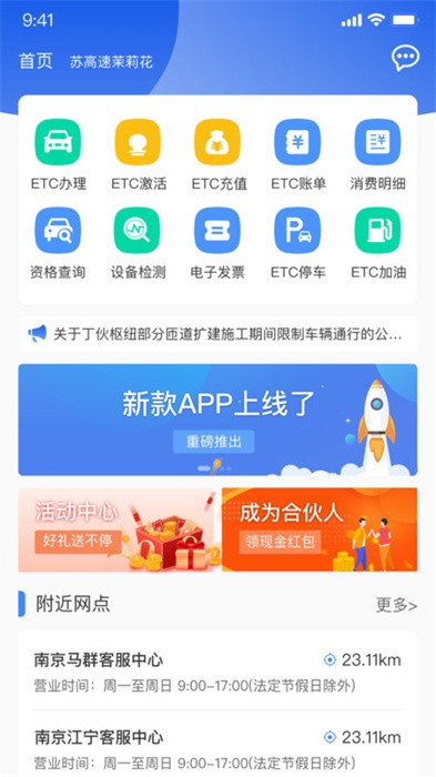 江苏高速手机app v6.2.26 安卓版 1