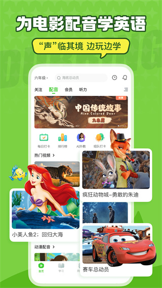 英语趣配音免费版 v8.4.41 安卓版 0