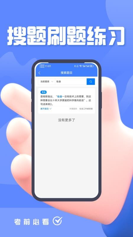 工会社会工作者考试题峰 v4.0 安卓版 1