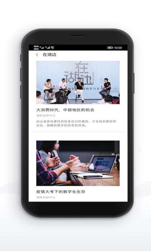 湖畔app v4.17.0 安卓手机版 3