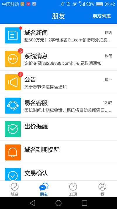 最新域名app v5.3.4 官方安卓版 2