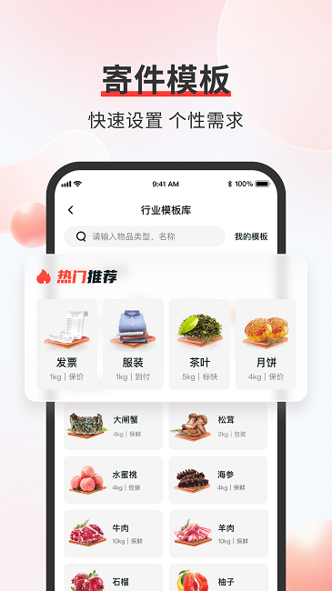 顺丰速运通卡官方版(更名顺丰速运) v9.85.0 安卓版 2