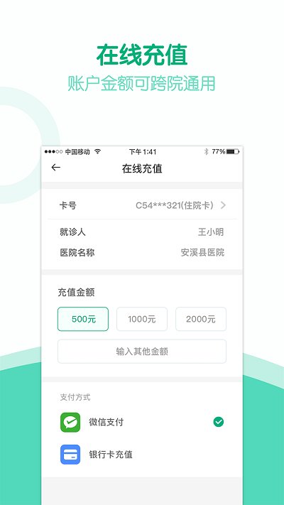 健康安溪服务平台 v1.8.2.109 4