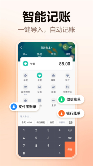 挖财记账 v13.0.4 手机版 3