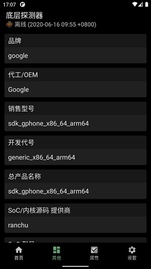 底层探测器app v1.18.4 安卓版 1