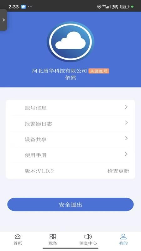 气安监测 v1.1.0 最新版 2