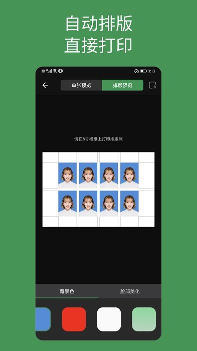 白描证件照app v1.2.6 安卓版 3
