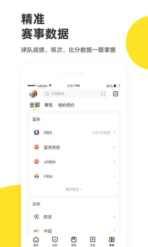 企鹅体育 v7.8.9 安卓版 0