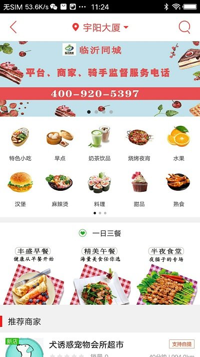 临沂同城外卖app官方版 v15.0.5 安卓最新版 2