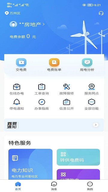 三峡水利app v2.2.4 安卓版 3