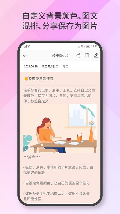 爱便签app v4.2.5 安卓最新版 1
