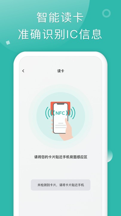 nfc门禁卡软件手机版 v1.0.31 安卓版 1