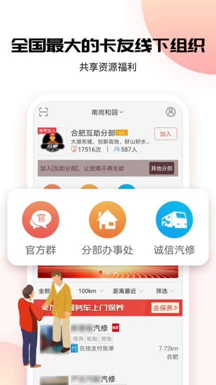 卡友地带官方版 v3.1.0 安卓版 3