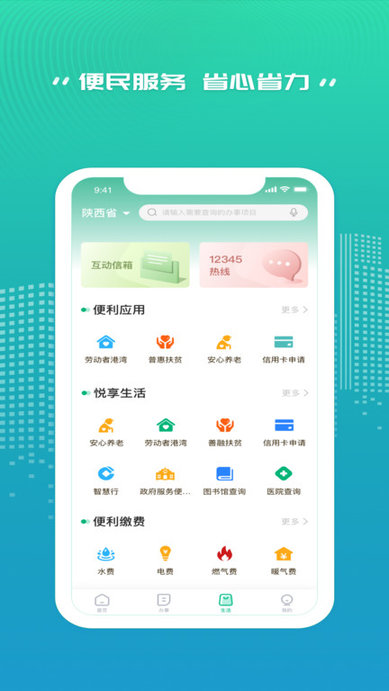 秦务员官方版 v3.1.0 安卓版 3