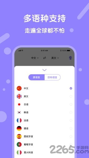 同声翻译软件 v5.5.0 安卓版 1