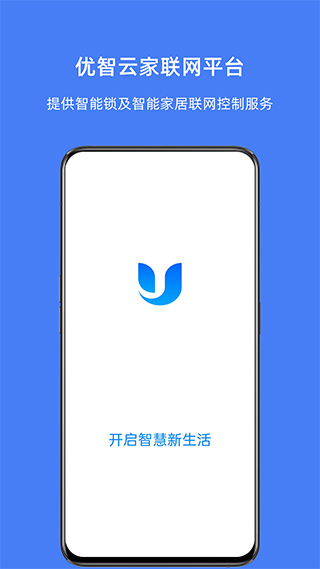 优智云家智能锁 v1.15.2 安卓版 3