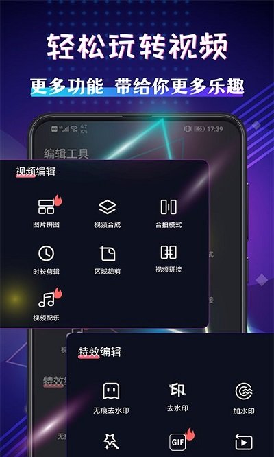 手机视频剪辑app v6.2.5 安卓版 2