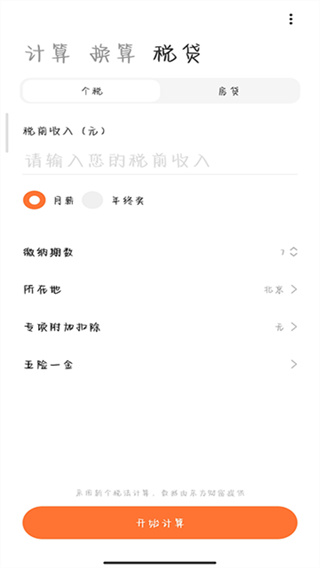小米计算器 v16.2.1 安卓版 2