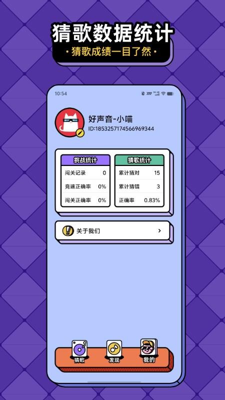 猜歌趣赚钱 v1.2.2 最新版 4