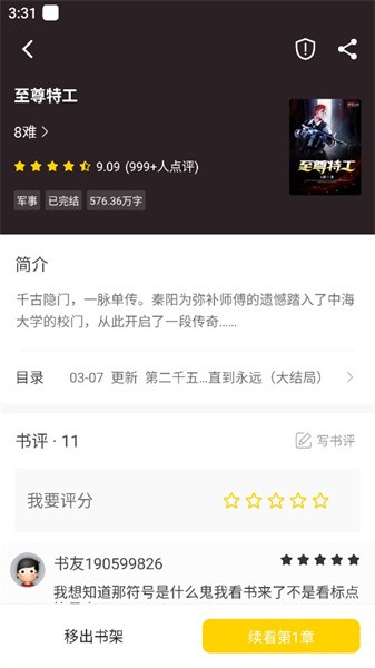 夜猫阅读小说 v1.0.1 最新版 3