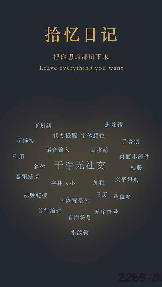 拾忆日记app v6.5.6 安卓官方版 2