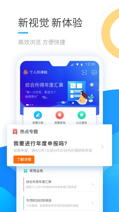 个人所得税企业版app v2.1.6 安卓客户端 3