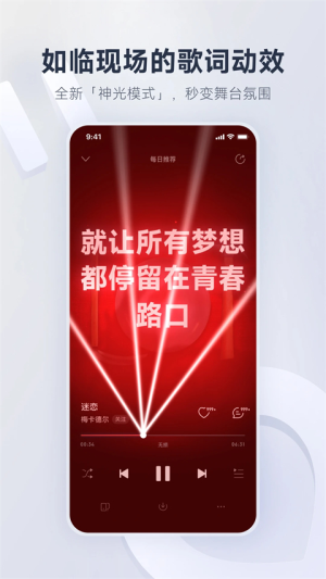 网易云音乐 v9.4.32 手机版 1