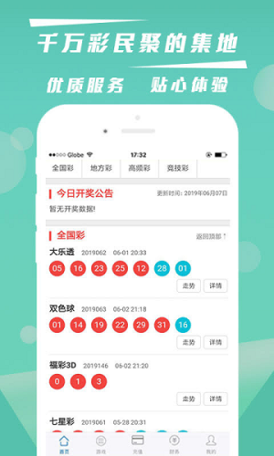 彩票106安卓版1.0.8 2017年版本 v1.0.11 1