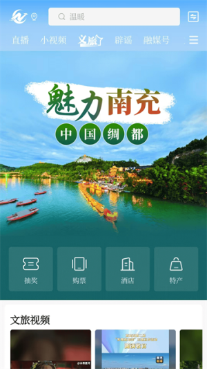 直播南充 v4.3.1 最新版 1