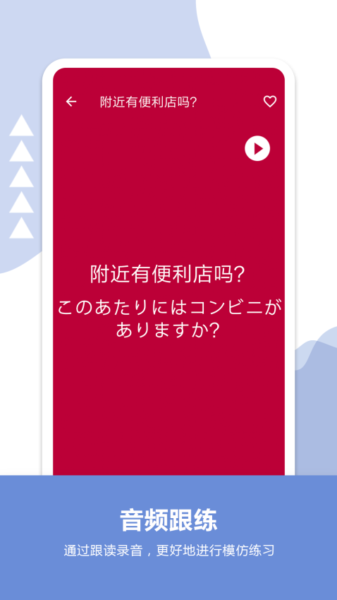 日语口语宝典 v2.6 最新版 1