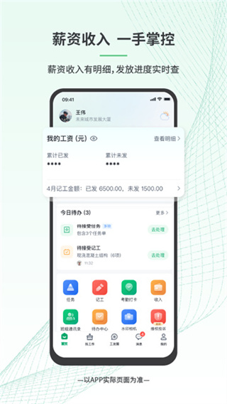 安心筑 v3.8.4 安卓版 1