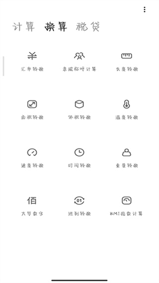 小米计算器 v16.2.1 安卓版 1