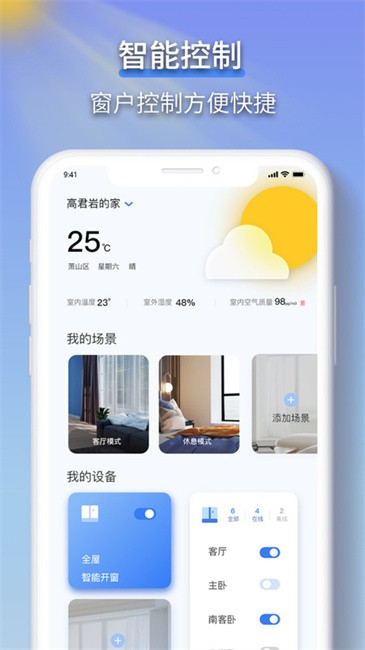 虹蚁智控最新版 v1.5.2 安卓版 0