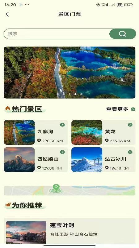 阿坝旅游网 v1.0.5安卓版 1