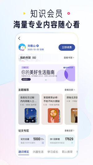 知乎小说最新版 v10.88.0 最新版 0