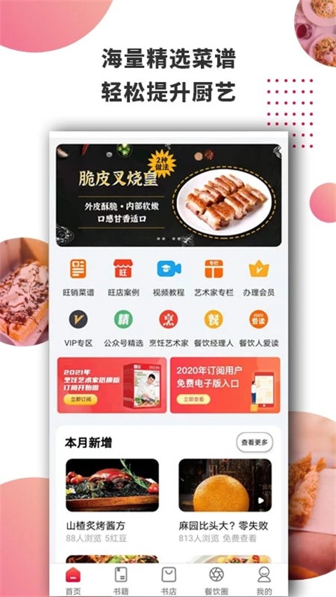 东方美食 v4.8.4安卓版 2