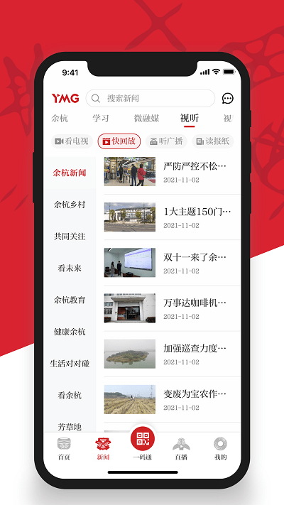 看余杭app v5.3.2 安卓版 2