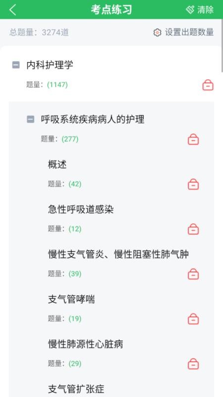 社区护理手机版 v5.0.8 安卓版 2