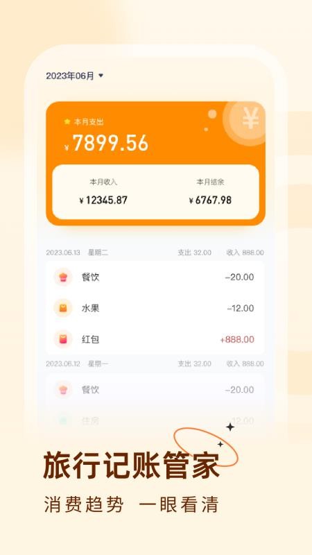 火车票易查表 v1.0.2 最新版 1