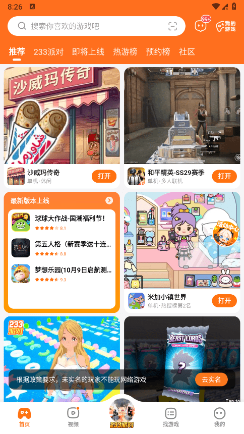 233乐园免费正版 v4.79.0.1-4798769 安卓最新版本 1