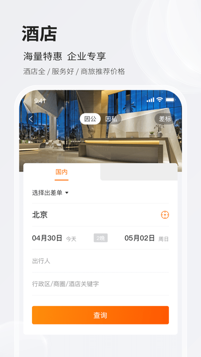 铨成商旅官方版 v2.2.32 安卓版 2