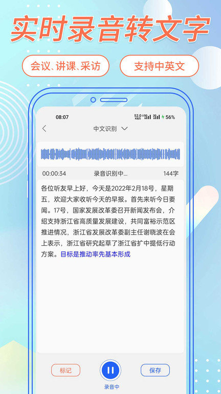 语音转文字助手app v3.4.6 安卓版 0
