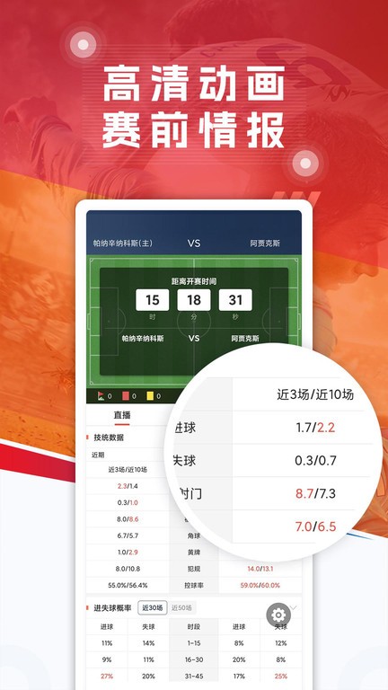 球探网官方版 v7.8安卓手机版 0