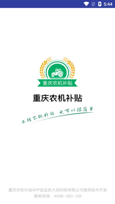 重庆农机补贴查询系统 v1.2.8 安卓版 2