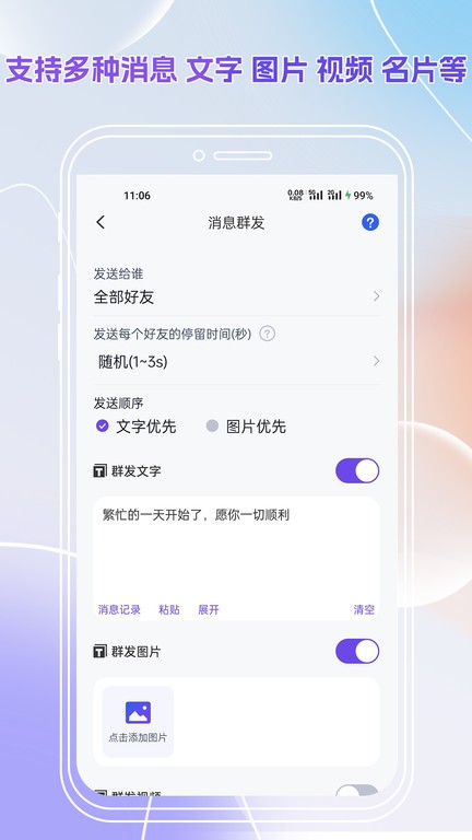 群发全能王手机版 v2.0.562 安卓版 1