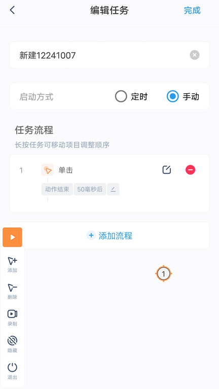 闪指连点器手机版 v3.2.5 安卓版 1
