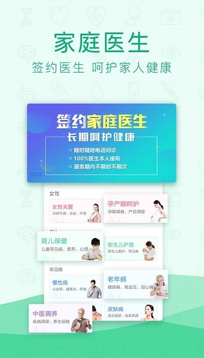 寻医问药最新版 v6.5.4 4