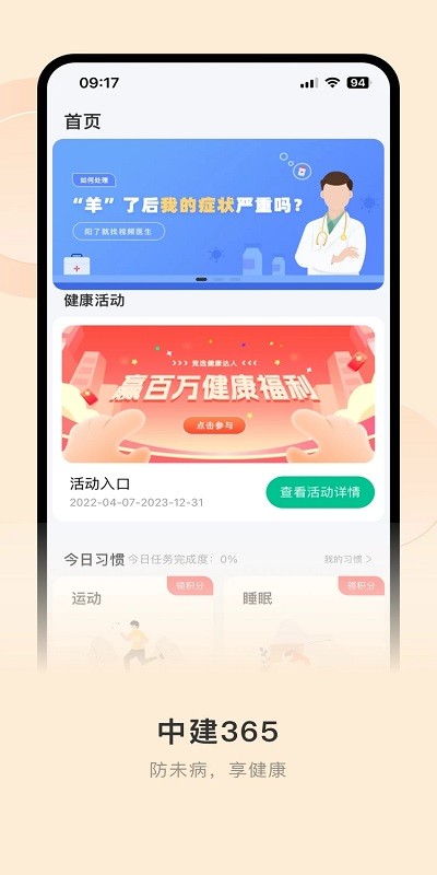 365职工健康服务app官方版(改名中健365) v1.2.3 3